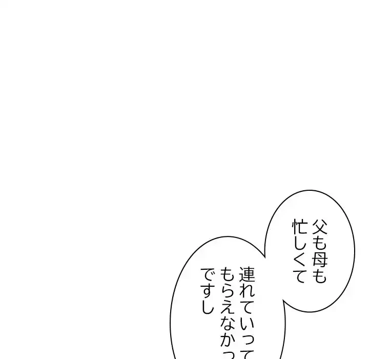 会社ではいけませんっ！ 第25話 - 81