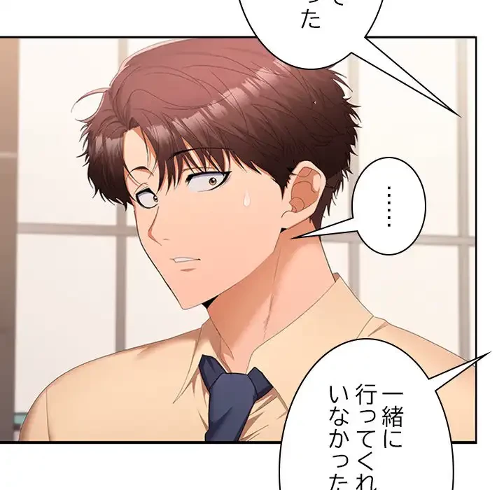 会社ではいけませんっ！ 第25話 - 82