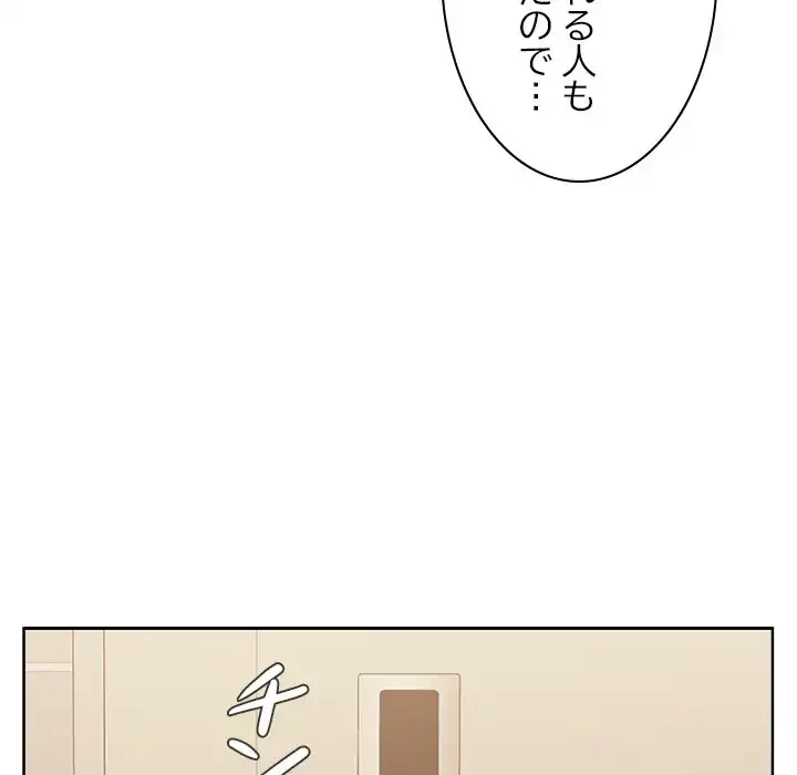 会社ではいけませんっ！ 第25話 - 83