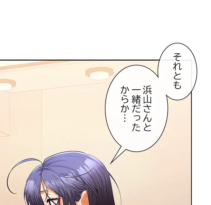 会社ではいけませんっ！ 第25話 - 89