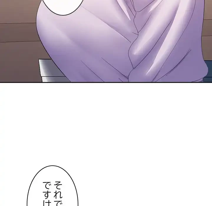 会社ではいけませんっ！ 第25話 - 93