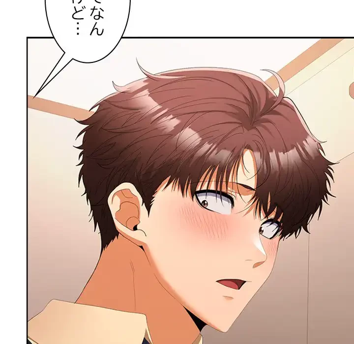 会社ではいけませんっ！ 第25話 - 94