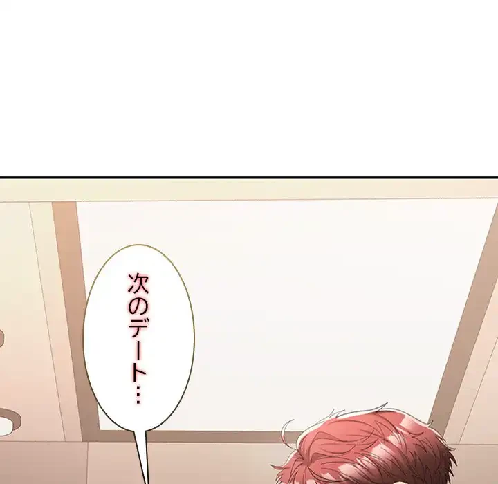 会社ではいけませんっ！ 第25話 - 96