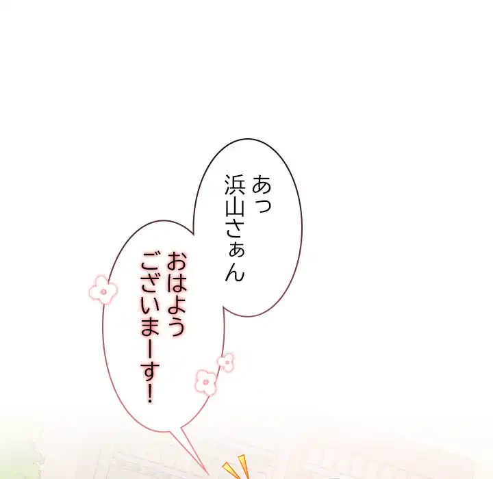 会社ではいけませんっ！ 第25話 - 100