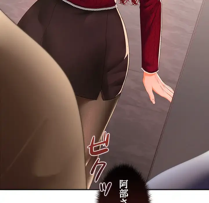 会社ではいけませんっ！ 第25話 - 102