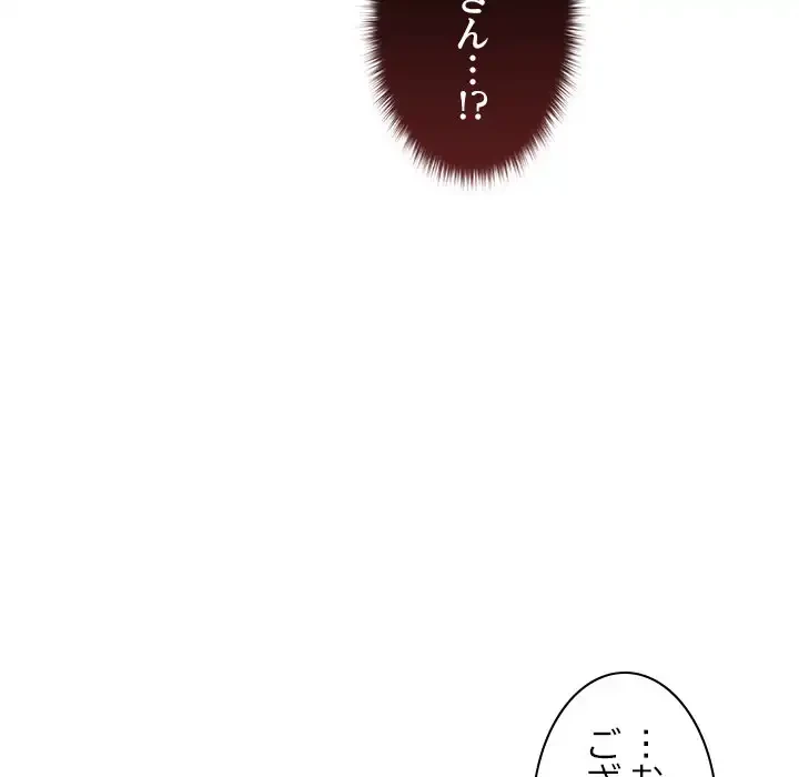 会社ではいけませんっ！ 第25話 - 103