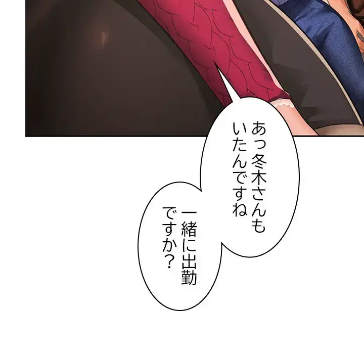 会社ではいけませんっ！ 第25話 - 105