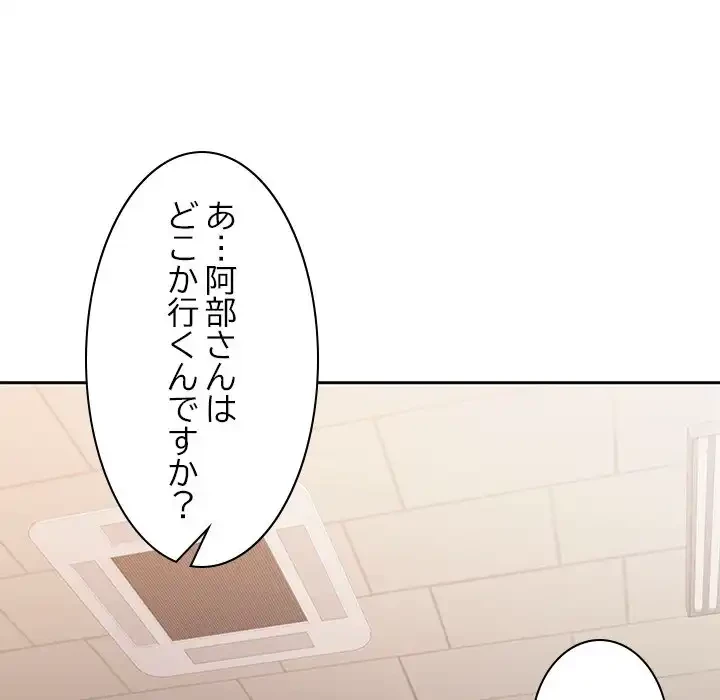 会社ではいけませんっ！ 第25話 - 106