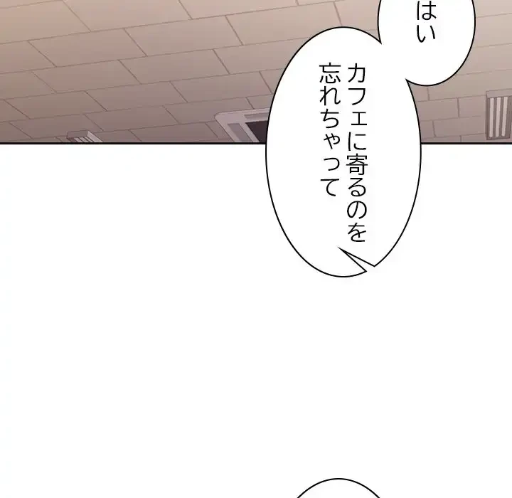 会社ではいけませんっ！ 第25話 - 107