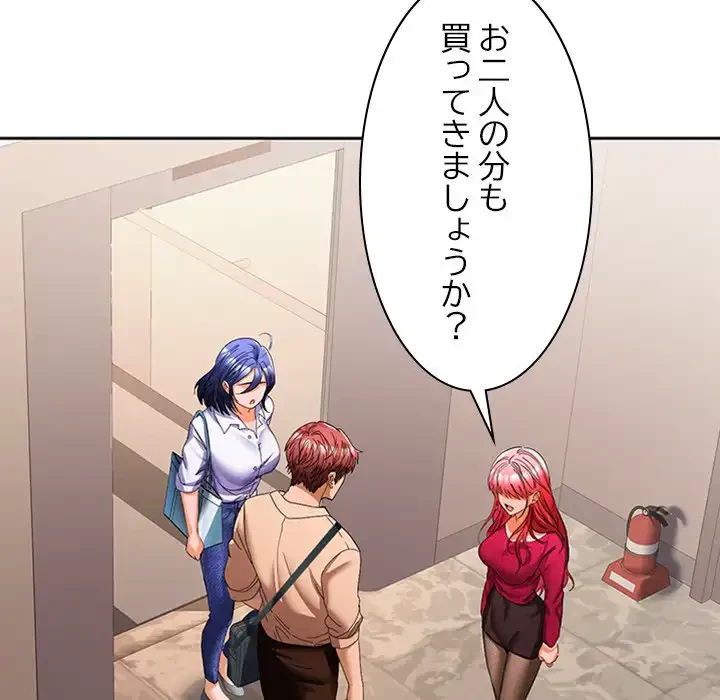 会社ではいけませんっ！ 第25話 - 108