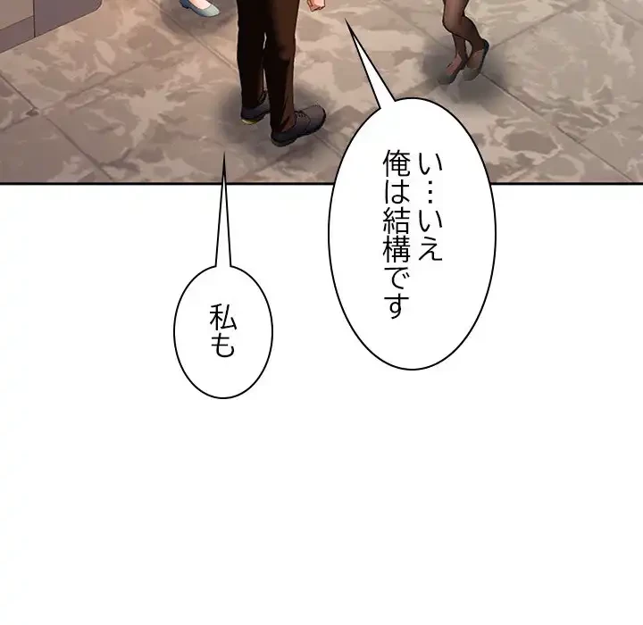 会社ではいけませんっ！ 第25話 - 109