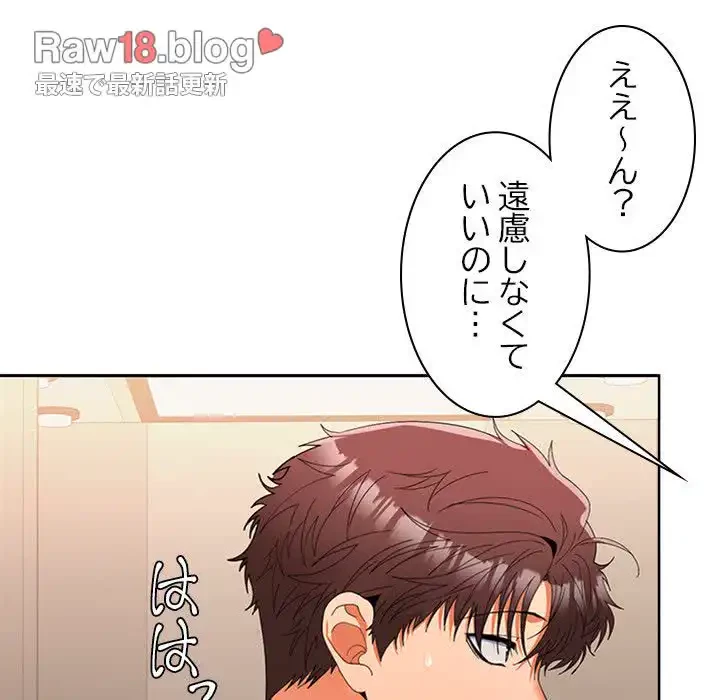 会社ではいけませんっ！ 第25話 - 110