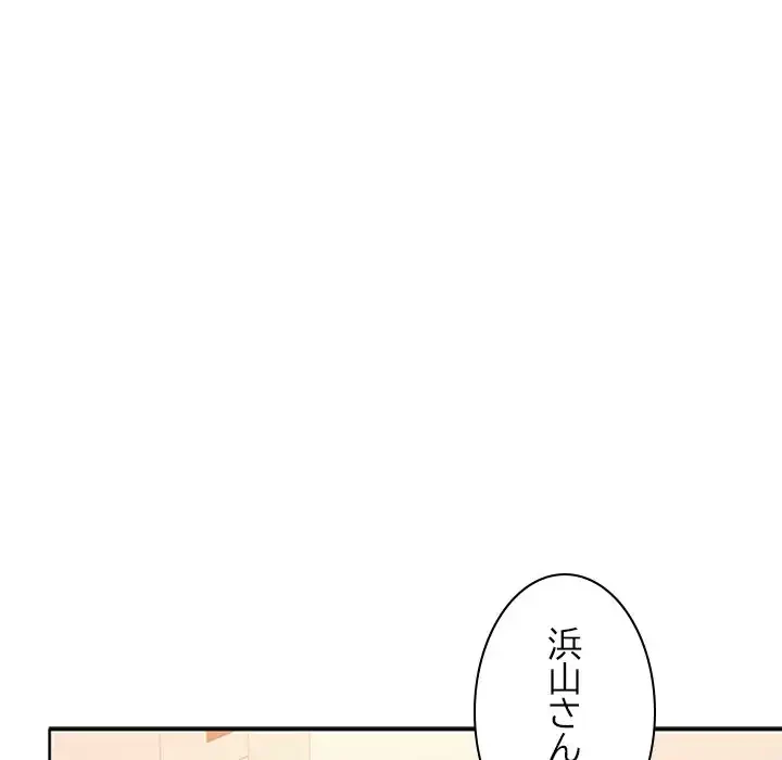 会社ではいけませんっ！ 第25話 - 112