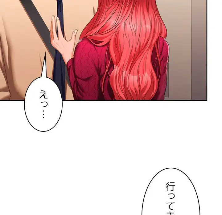 会社ではいけませんっ！ 第25話 - 122