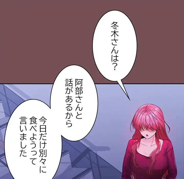 会社ではいけませんっ！ 第25話 - 132