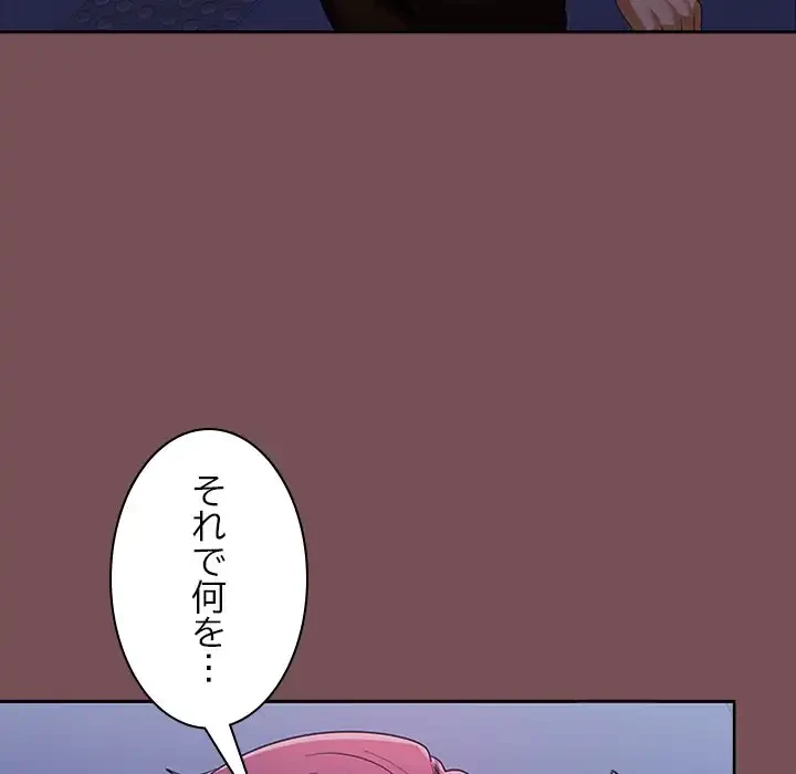 会社ではいけませんっ！ 第25話 - 134