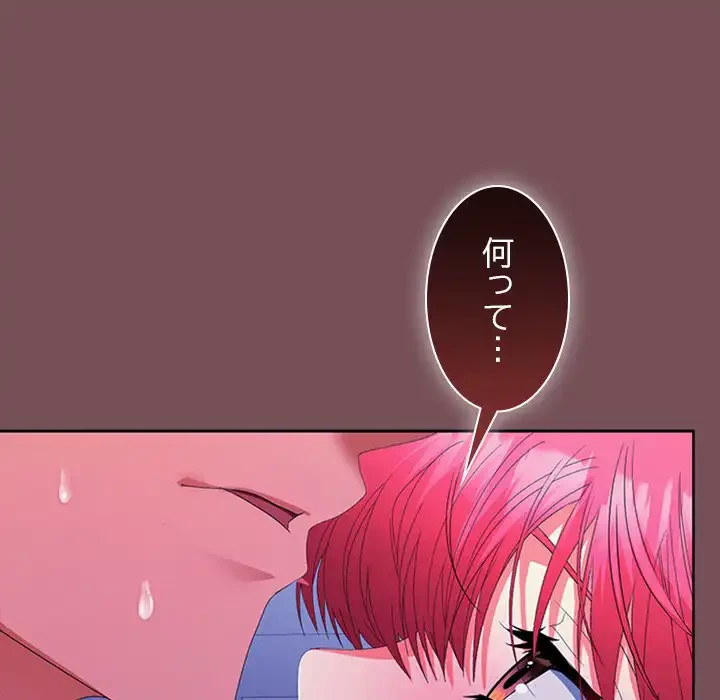 会社ではいけませんっ！ 第25話 - 141