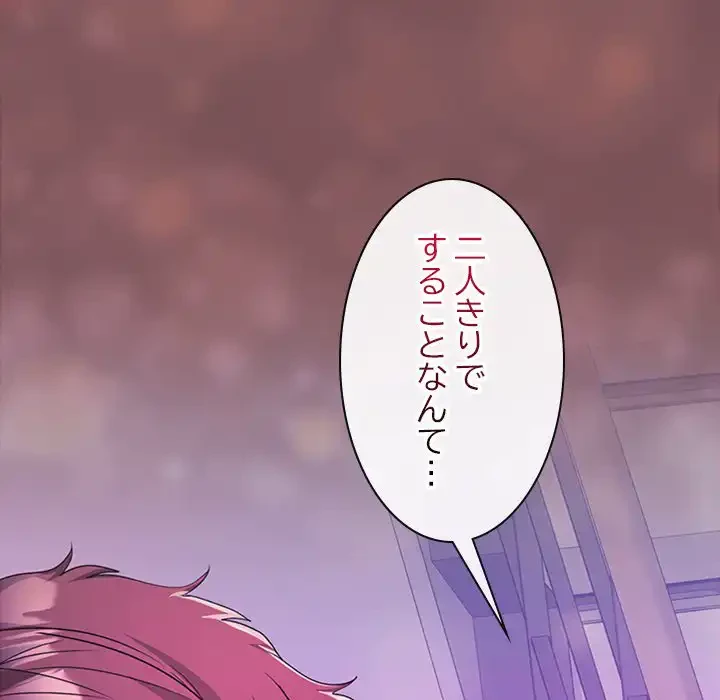 会社ではいけませんっ！ 第25話 - 143