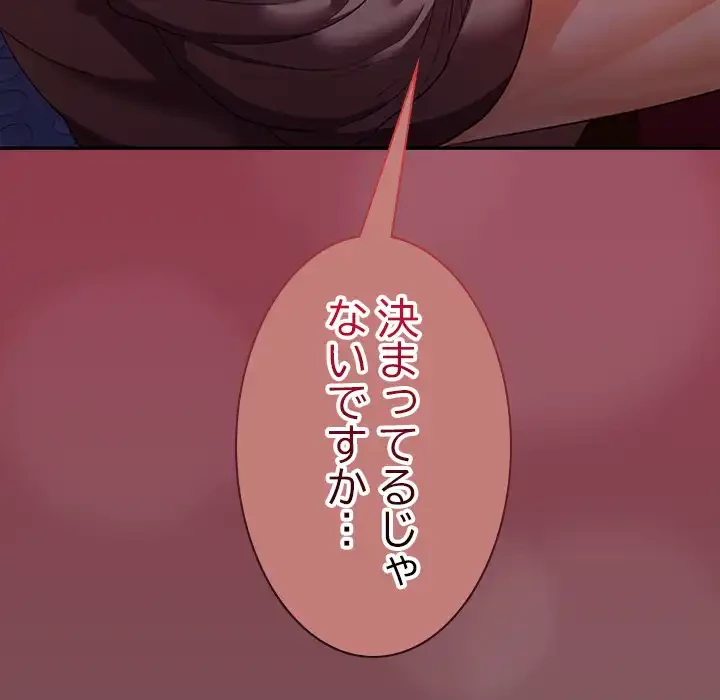 会社ではいけませんっ！ 第25話 - 146