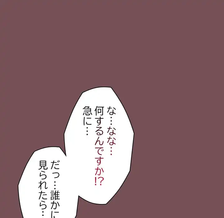 会社ではいけませんっ！ 第26話 - 11