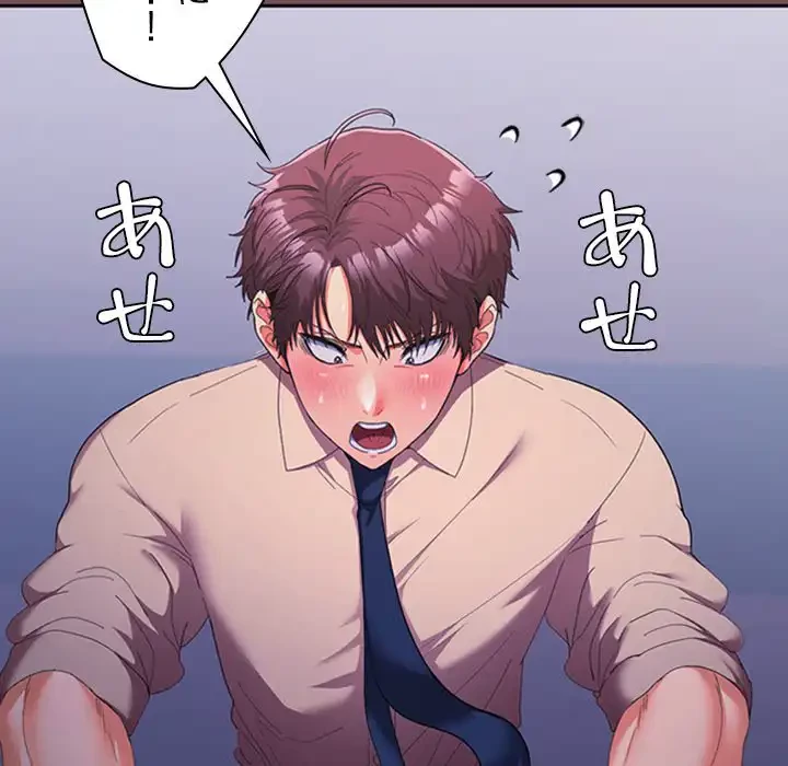 会社ではいけませんっ！ 第26話 - 12