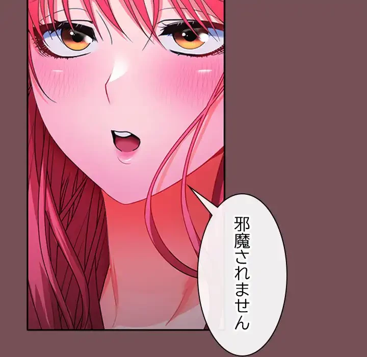 会社ではいけませんっ！ 第26話 - 18