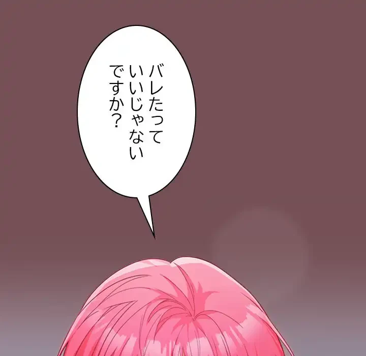 会社ではいけませんっ！ 第26話 - 21