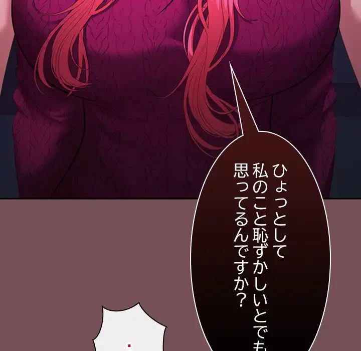 会社ではいけませんっ！ 第26話 - 23