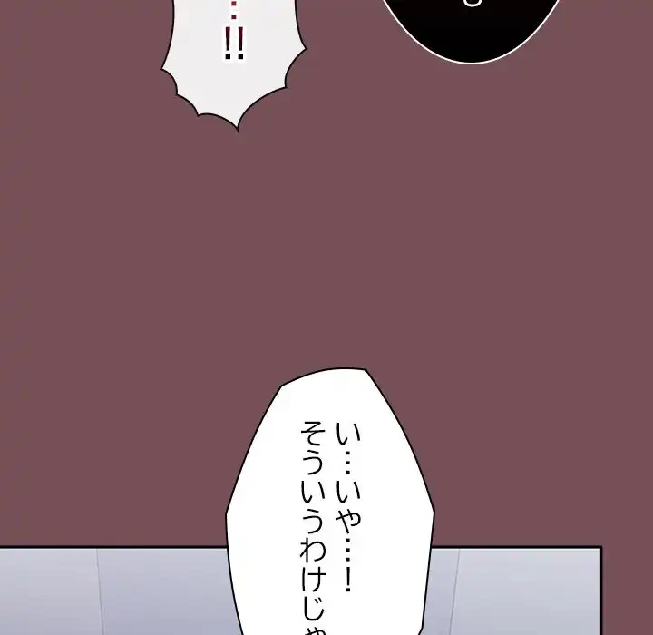 会社ではいけませんっ！ 第26話 - 24