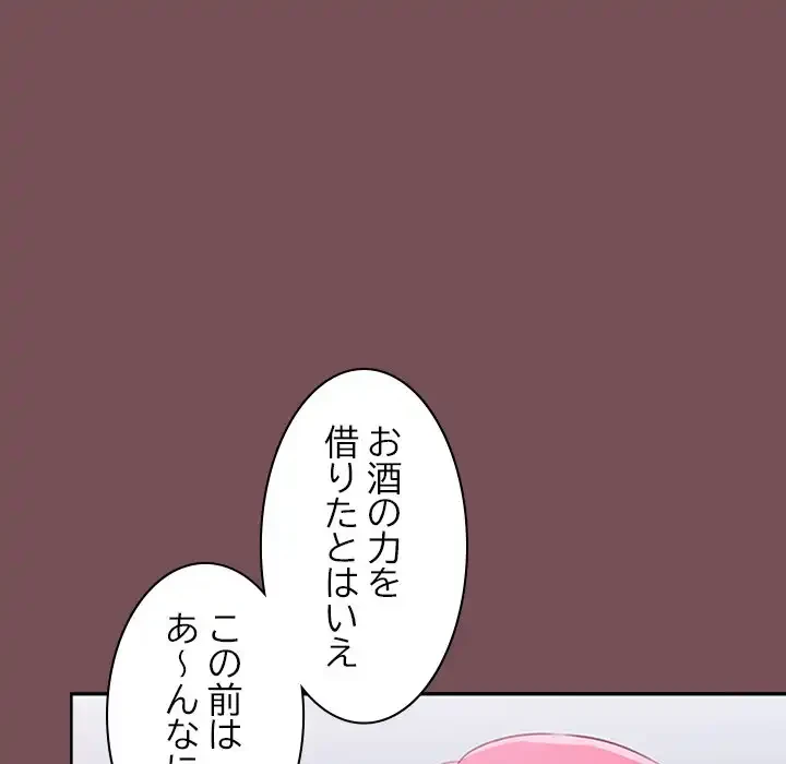会社ではいけませんっ！ 第26話 - 26