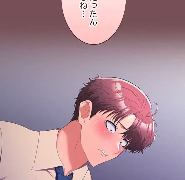 会社ではいけませんっ！ 第26話 - 29