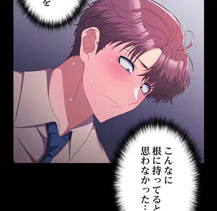 会社ではいけませんっ！ 第26話 - 32