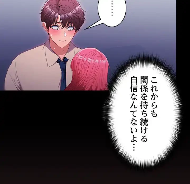 会社ではいけませんっ！ 第26話 - 37