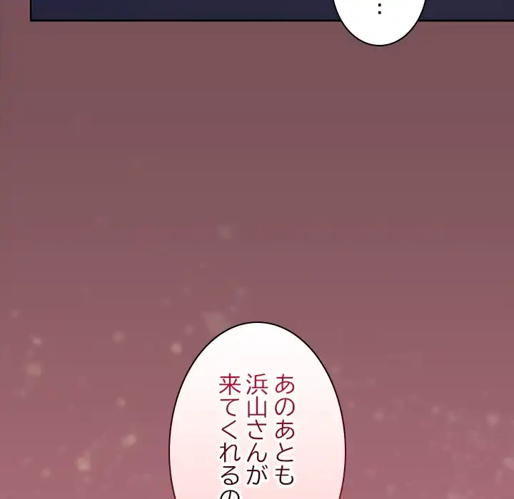 会社ではいけませんっ！ 第26話 - 40