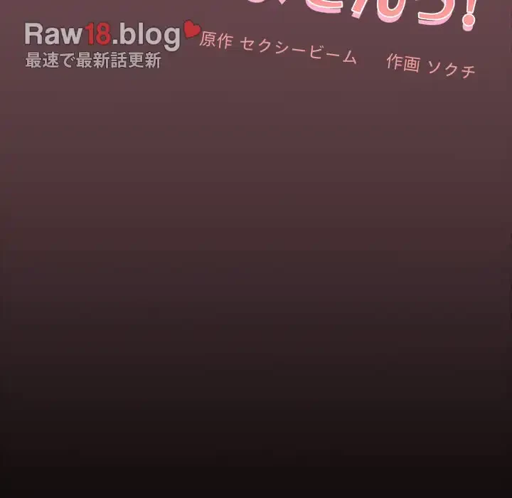 会社ではいけませんっ！ 第26話 - 44