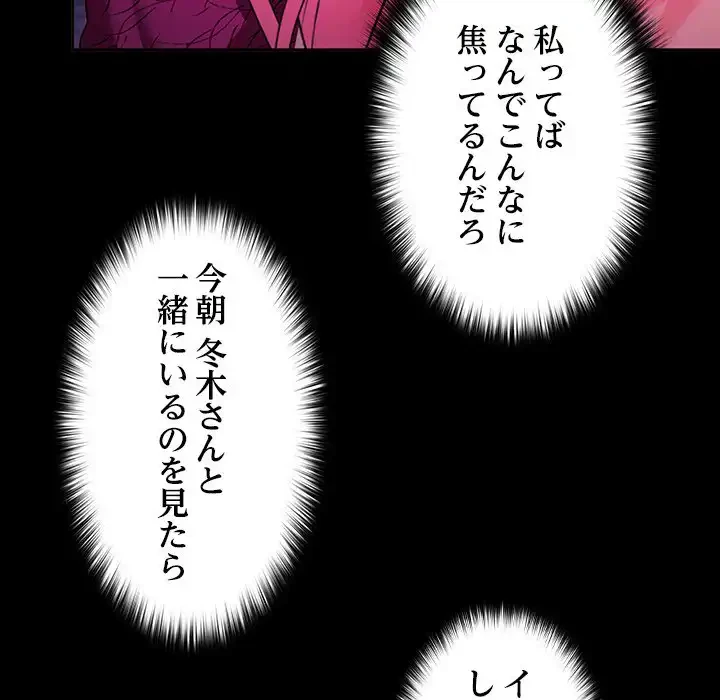 会社ではいけませんっ！ 第26話 - 46