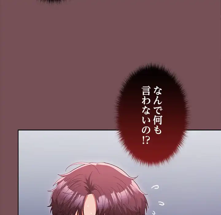 会社ではいけませんっ！ 第26話 - 51