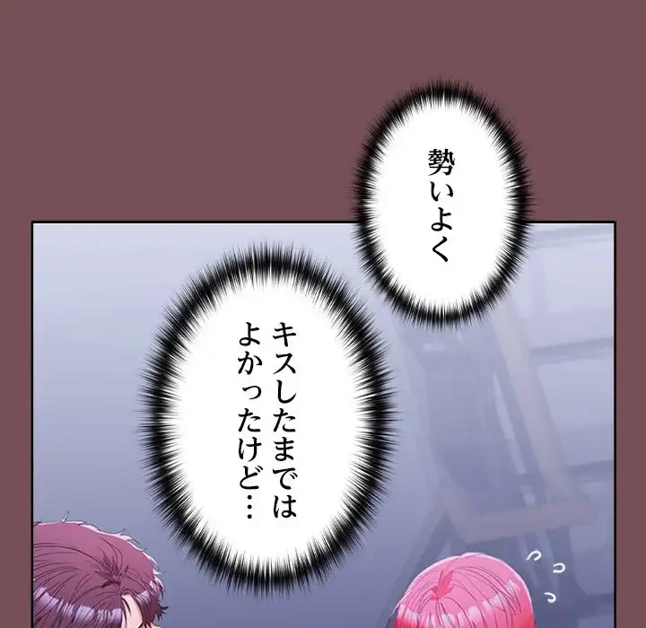 会社ではいけませんっ！ 第26話 - 59