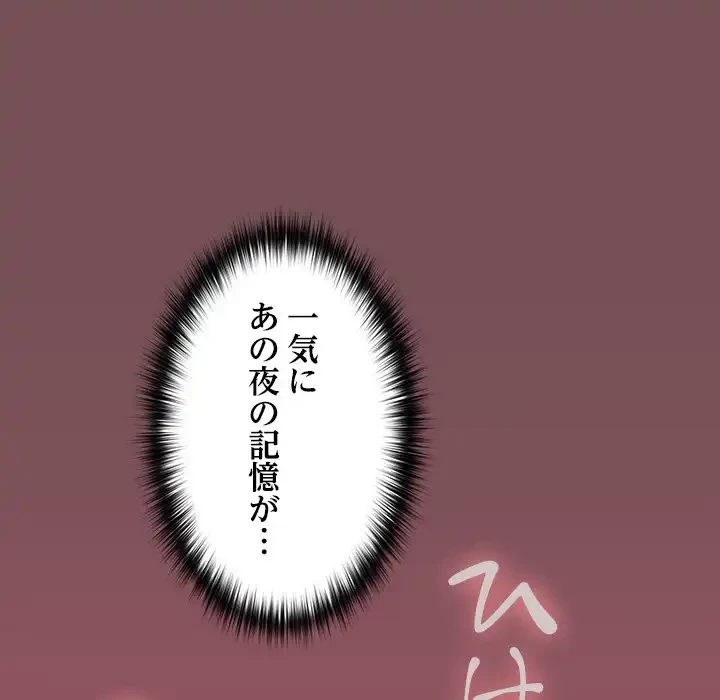 会社ではいけませんっ！ 第26話 - 61