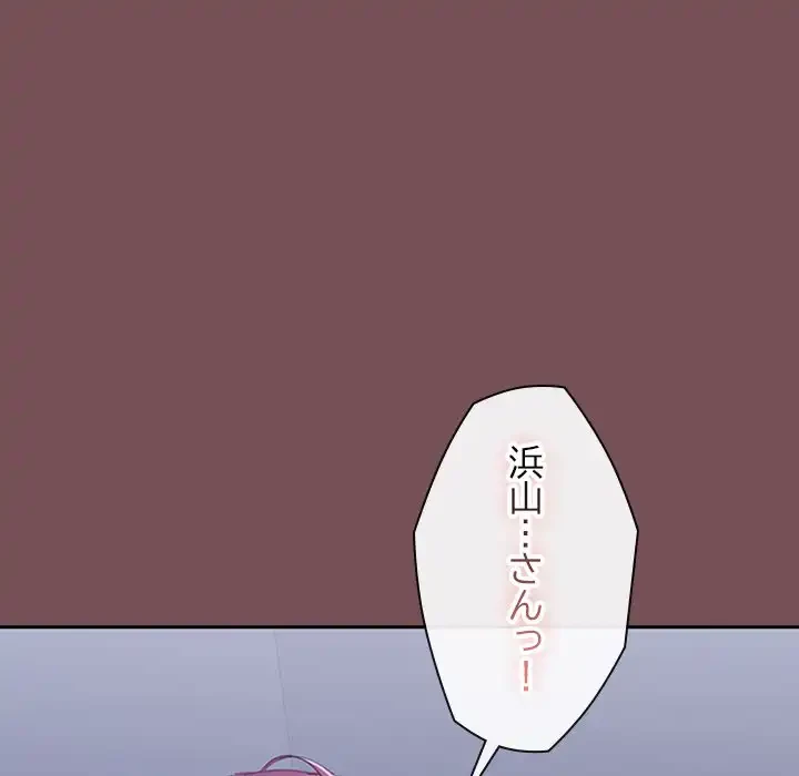 会社ではいけませんっ！ 第26話 - 69