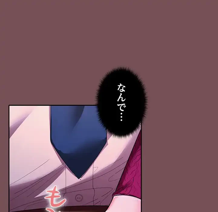 会社ではいけませんっ！ 第26話 - 72