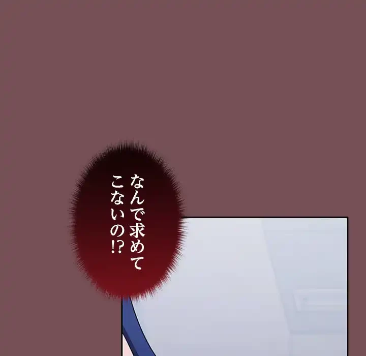 会社ではいけませんっ！ 第26話 - 74