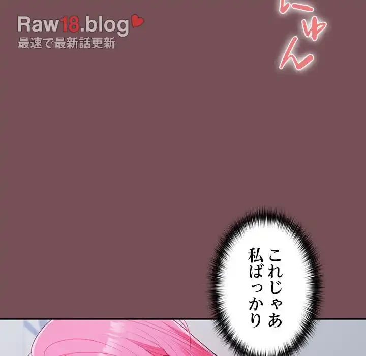 会社ではいけませんっ！ 第26話 - 76