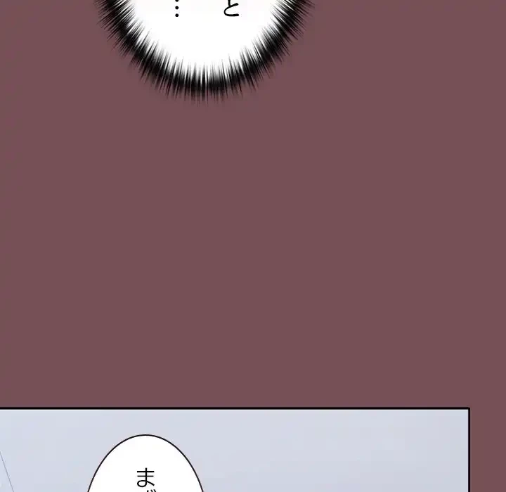 会社ではいけませんっ！ 第26話 - 79