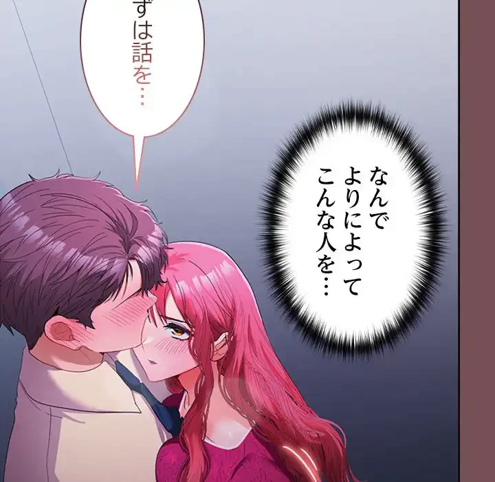 会社ではいけませんっ！ 第26話 - 80