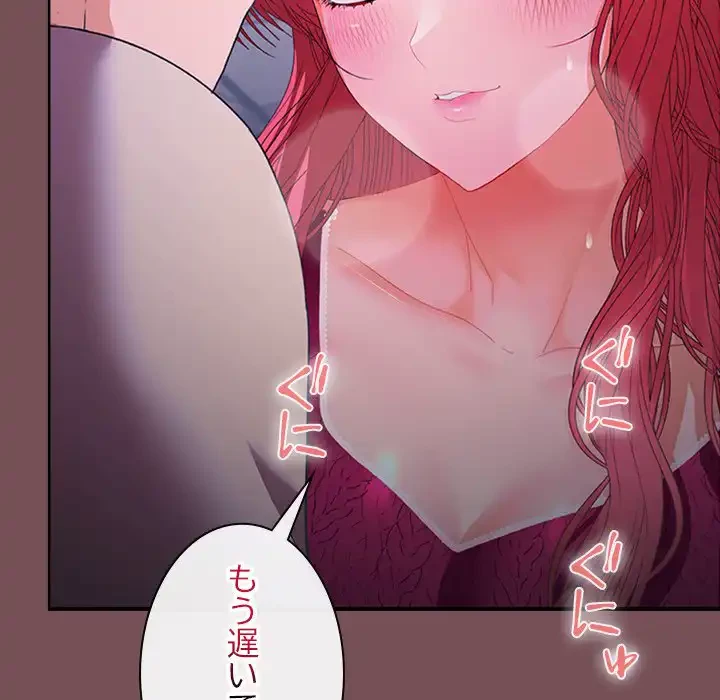 会社ではいけませんっ！ 第26話 - 83