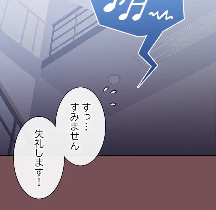 会社ではいけませんっ！ 第26話 - 87