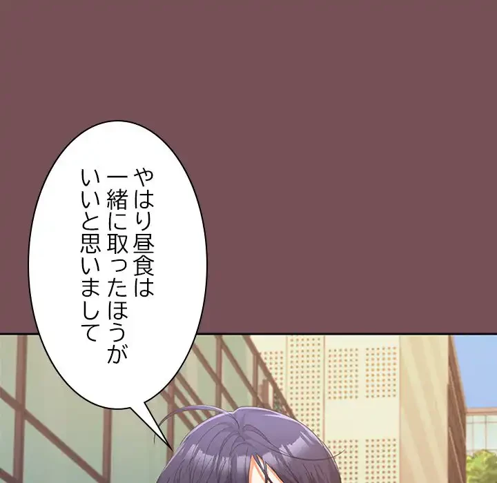 会社ではいけませんっ！ 第26話 - 93