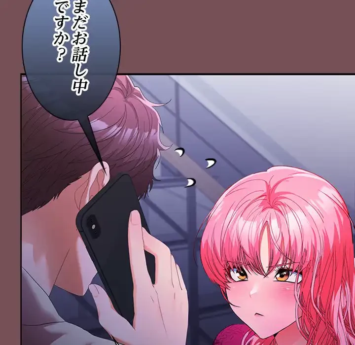 会社ではいけませんっ！ 第26話 - 96