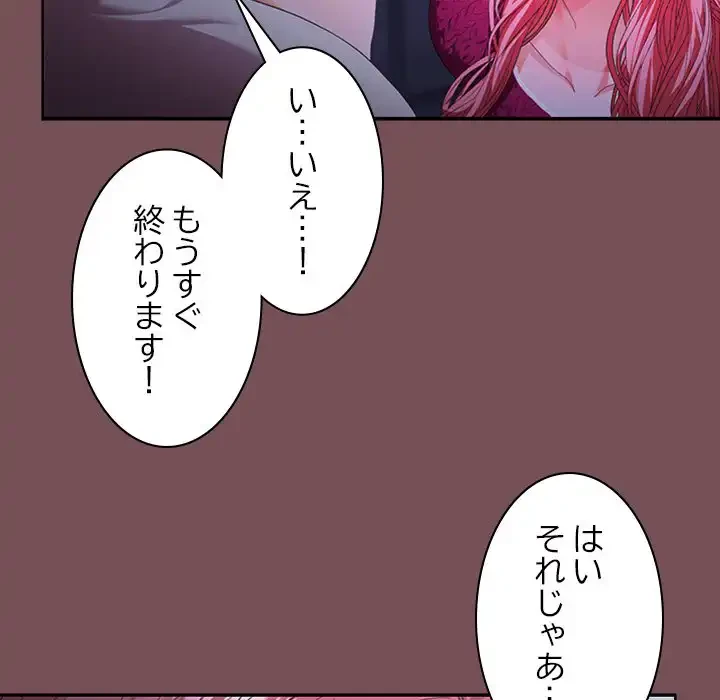 会社ではいけませんっ！ 第26話 - 97